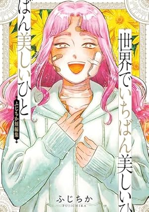 Amazon.co.jp: 腹腹先生 1 (ジャンプコミックスDIGITAL) 電子